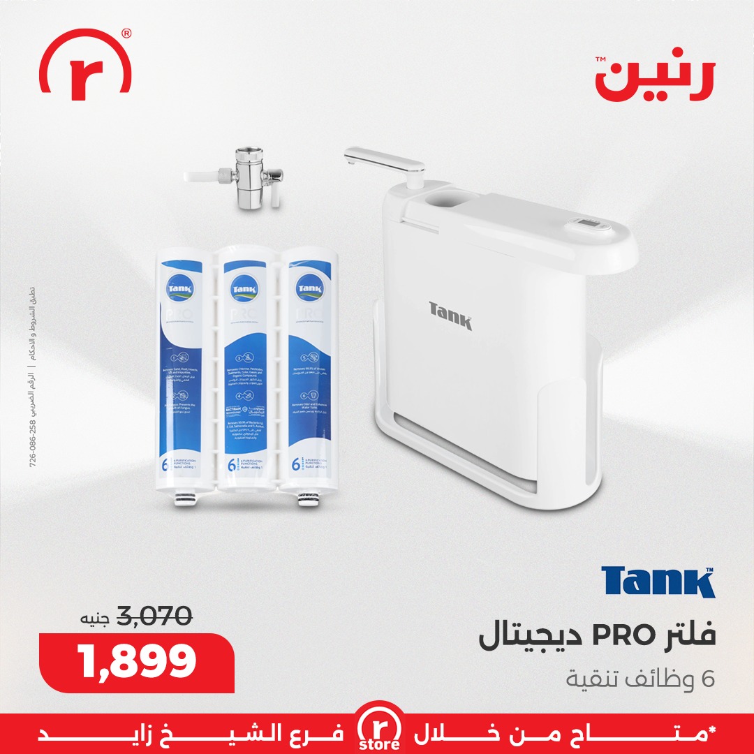 raneen offers from 25sep to 3sep 2025 عروض رنين من 25 سبتمبر حتى 3 سبتمبر 2025 صفحة رقم 6
